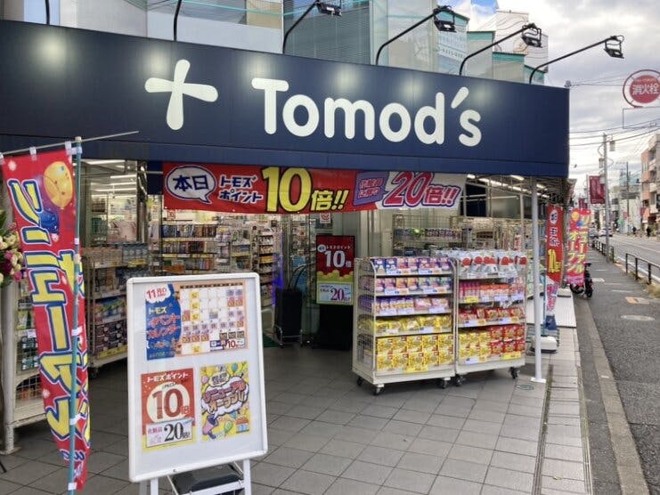 トモズ代沢店