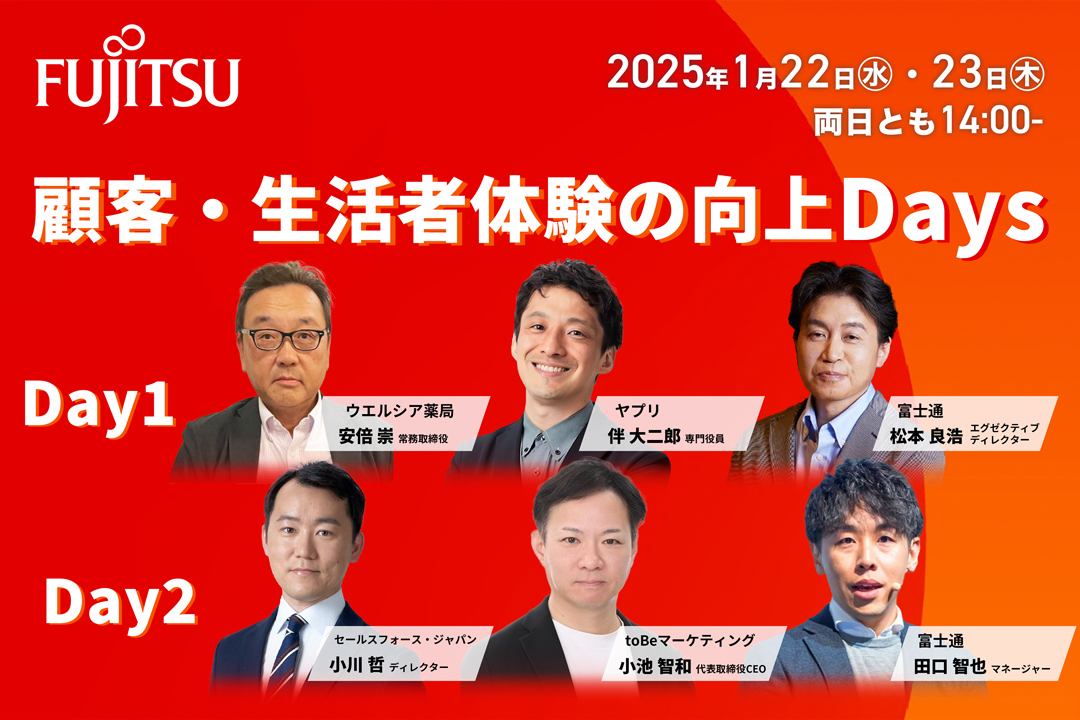 顧客・生活者体験の向上Days【セミナー配信】画像