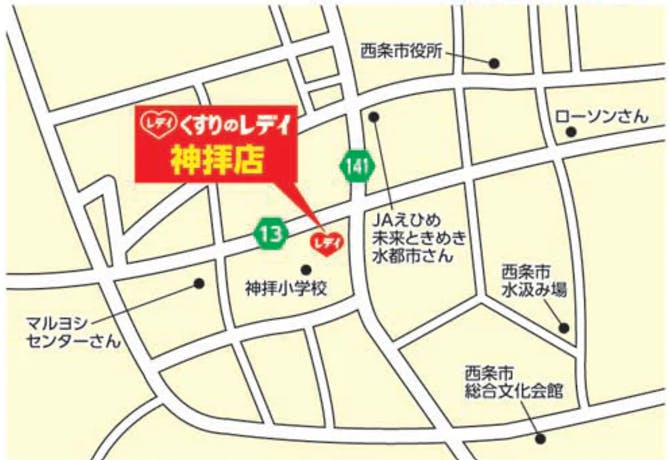 くすりのレデイ 神拝店アクセス