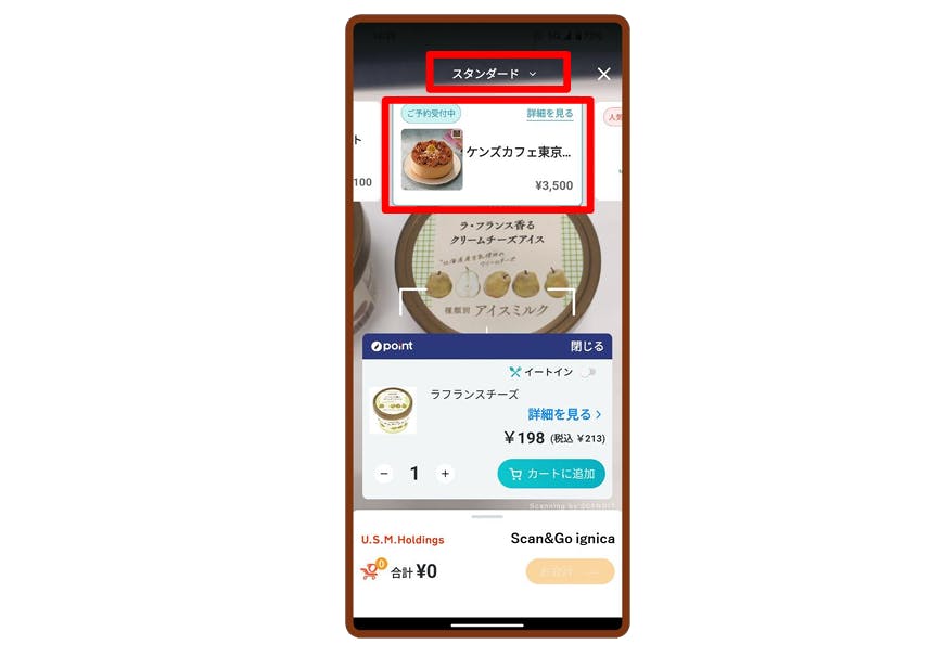 U.S.M.Hの買い物専用アプリ「Scan＆Go」新画面