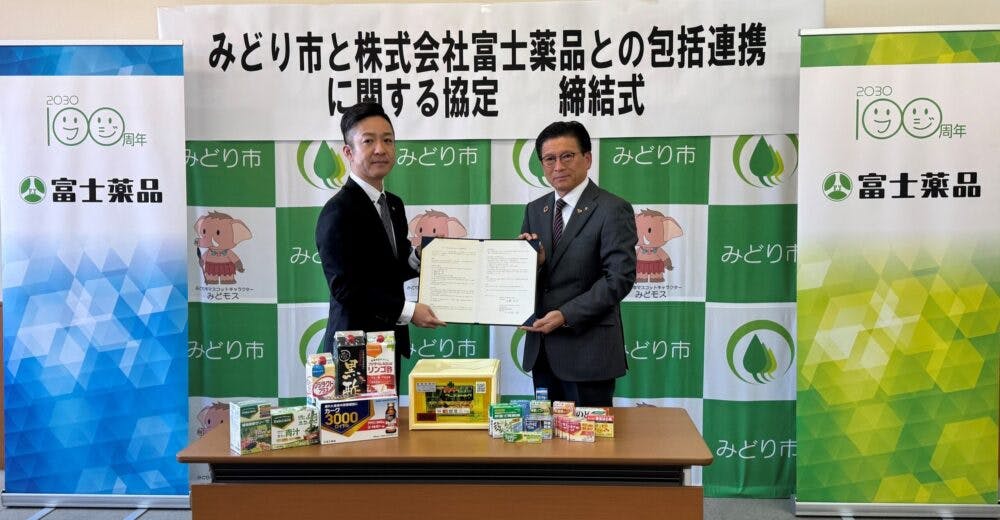 富士薬品と群馬県みどり市との包括連携協定を締結