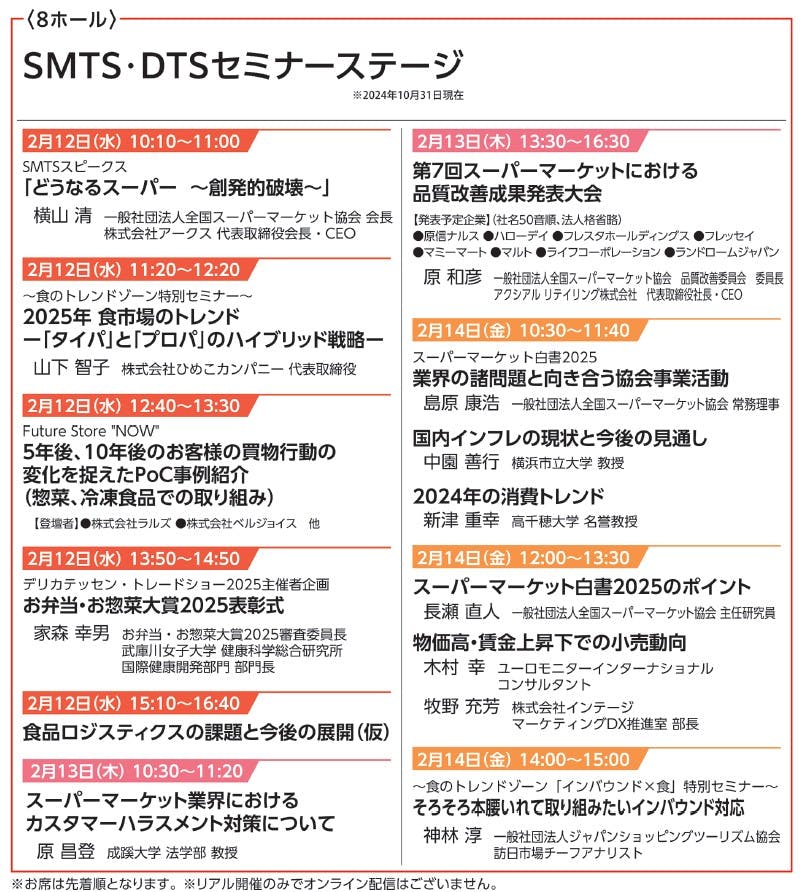 SMTS・DTSセミナーステージ