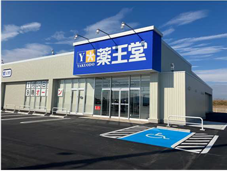 薬王堂石巻鹿又店