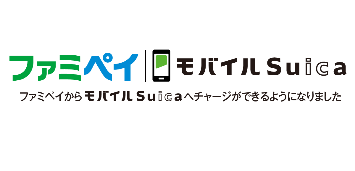 ファミペイとモバイルSuicaのロゴ
