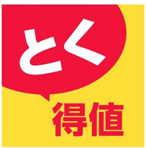 コメリ 厳選255アイテム値下げ