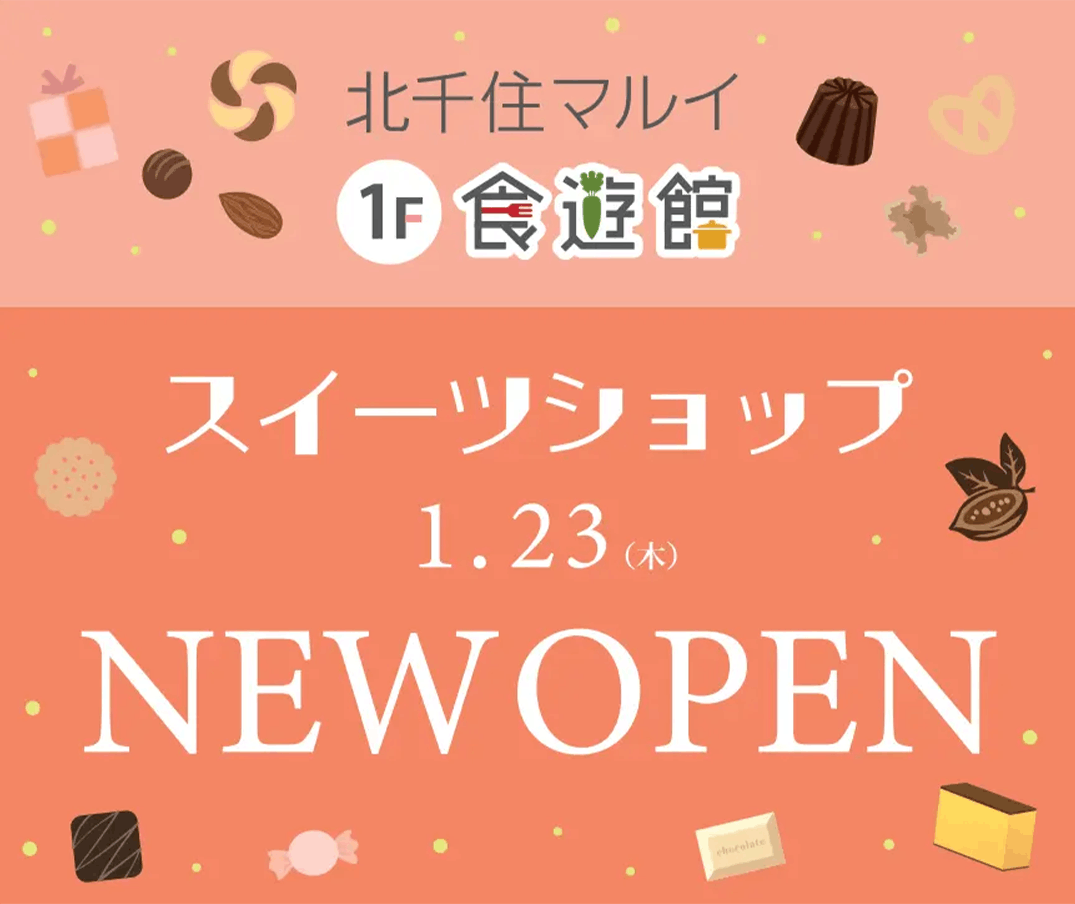 北千住マルイの1F食遊館にスイーツショップ オープン告知