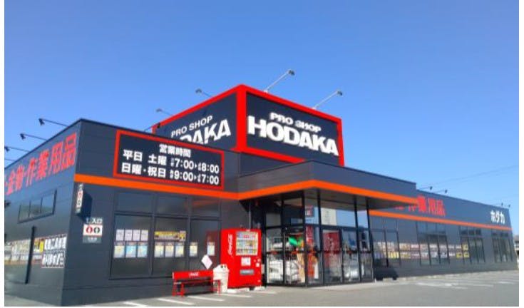 ホダカ千葉東金店