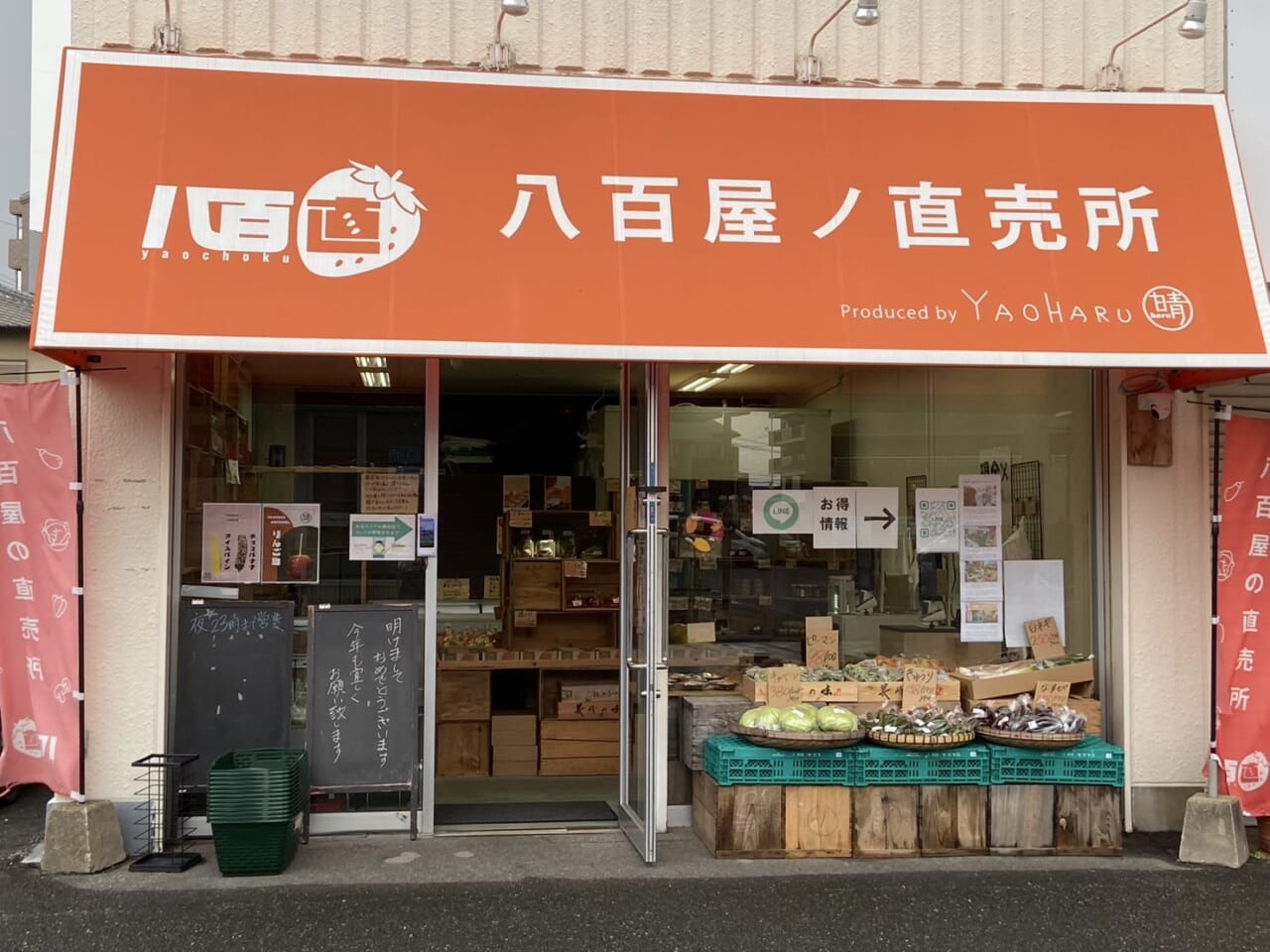 八百屋ノ直売所