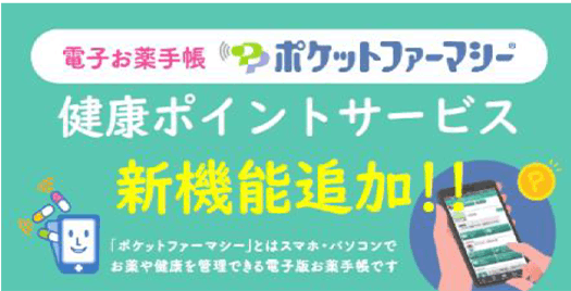 イオンリテール、電子お薬手帳『ポケットファーマシー』の健康 ...