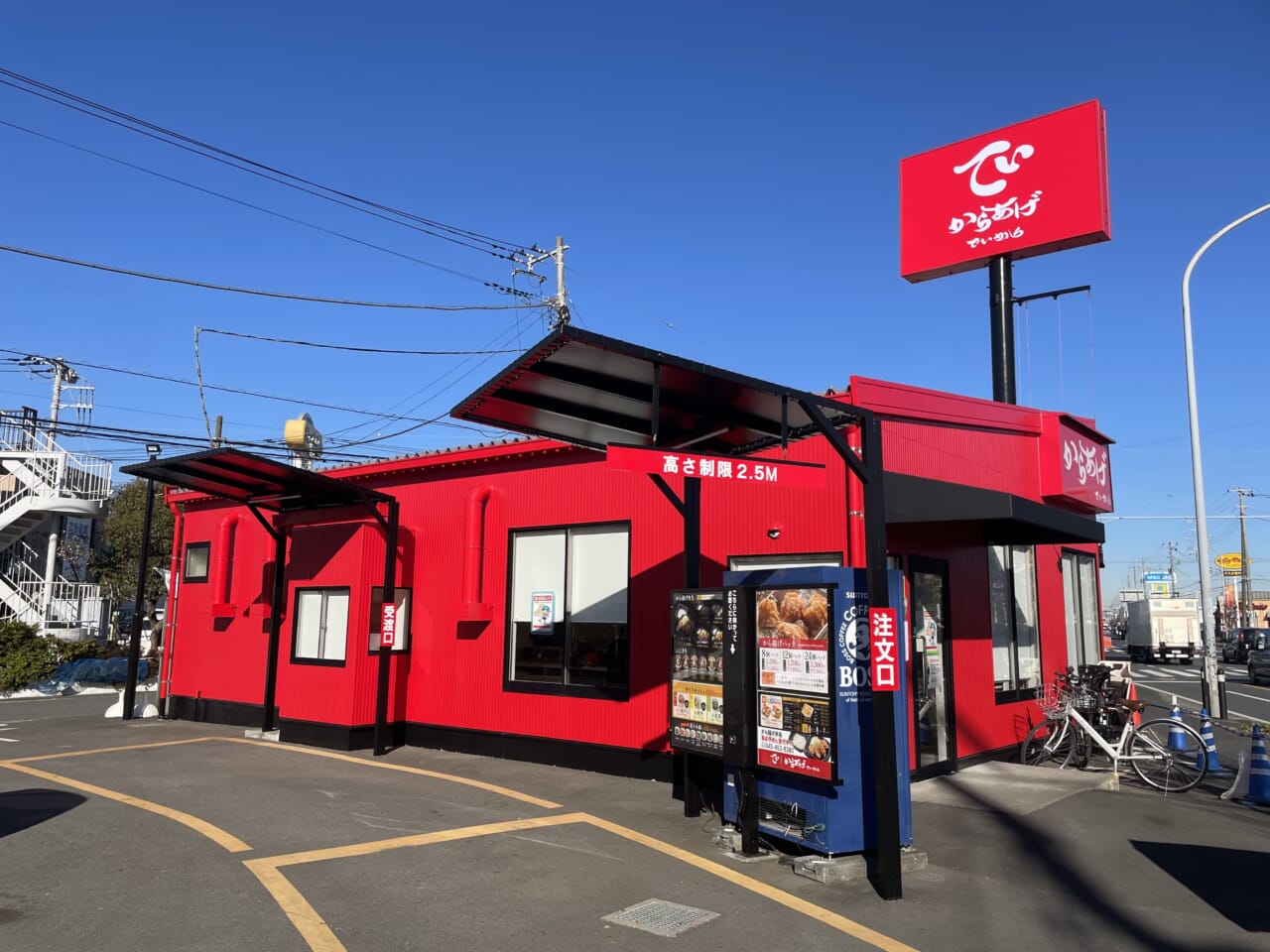 から揚げ専門店 でいから