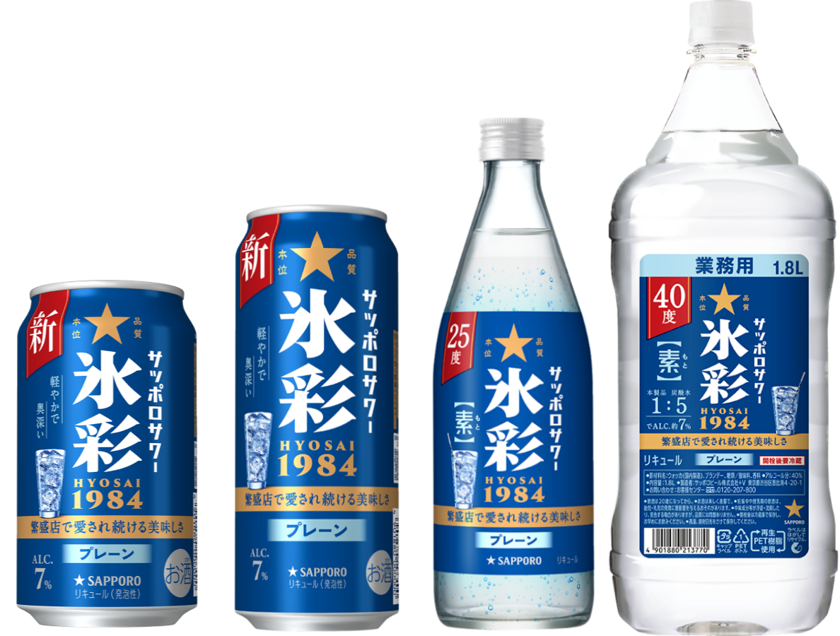 繁盛店で長年愛されてきた「氷彩」 サッポロビールが遂に市販化へ至っ