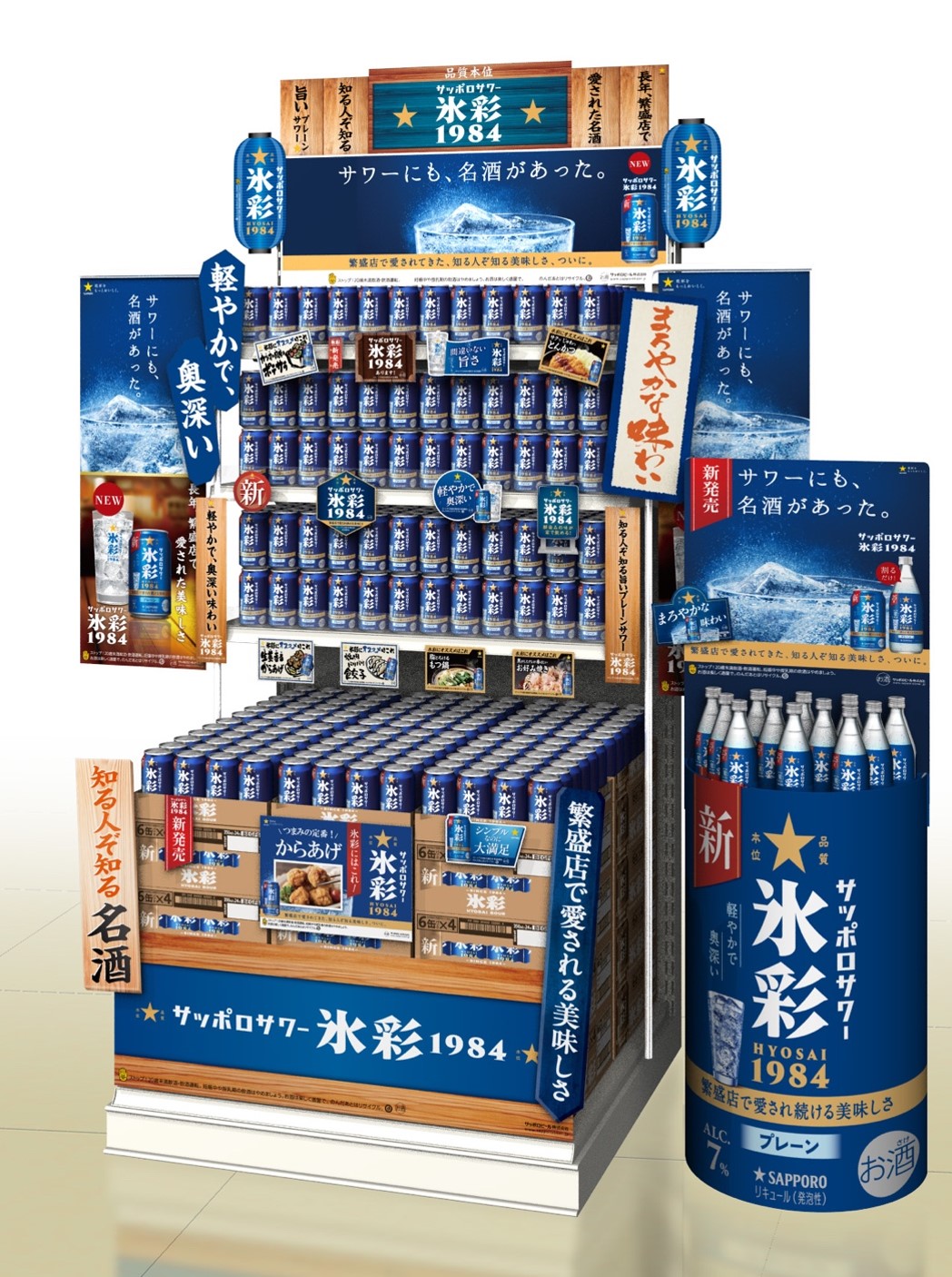 繁盛店で長年愛されてきた「氷彩」 サッポロビールが遂に市販化へ至っ