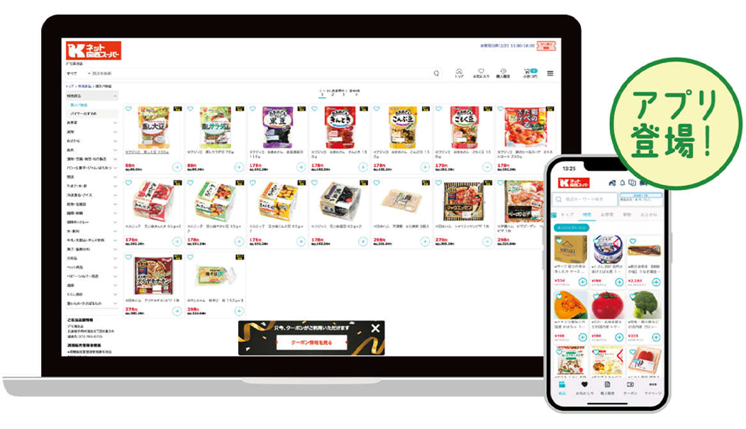 ネット関西スーパー