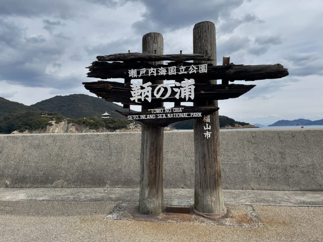 アニメーション映画「崖の上のポニョ」のモデル、広島県福山市・鞆の浦