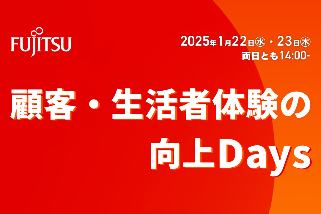 「顧客・生活者体験の向上Days」セミナーダイジェスト 顧客ロイヤリティ向上とビジネス成長の秘訣を紹介画像