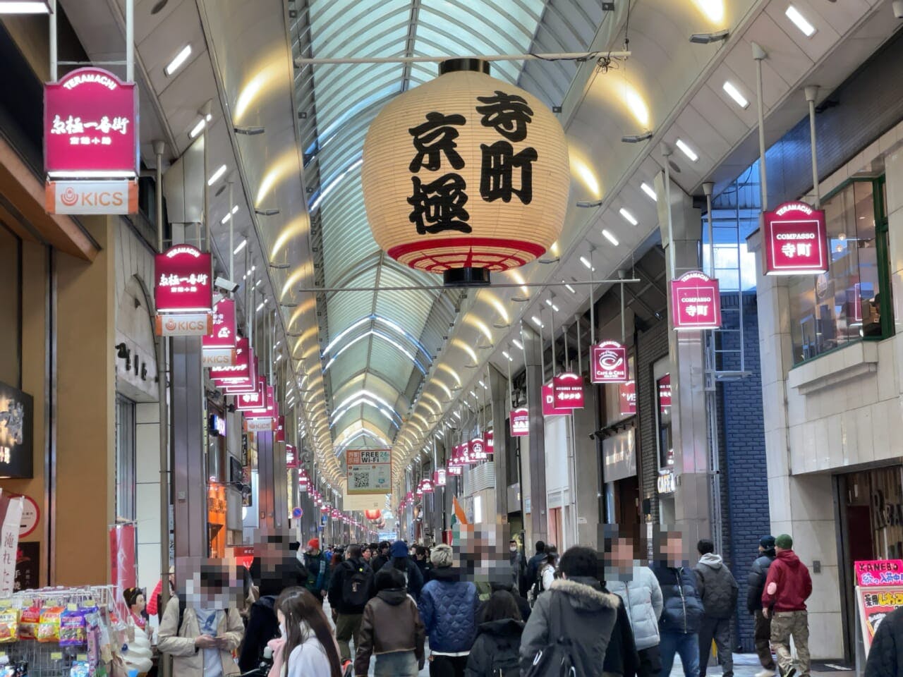 豊臣秀吉が整備した寺町のアーケードが整備された商店街はどこも繁盛している