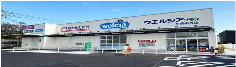 ウエルシアプラス宇美中央店