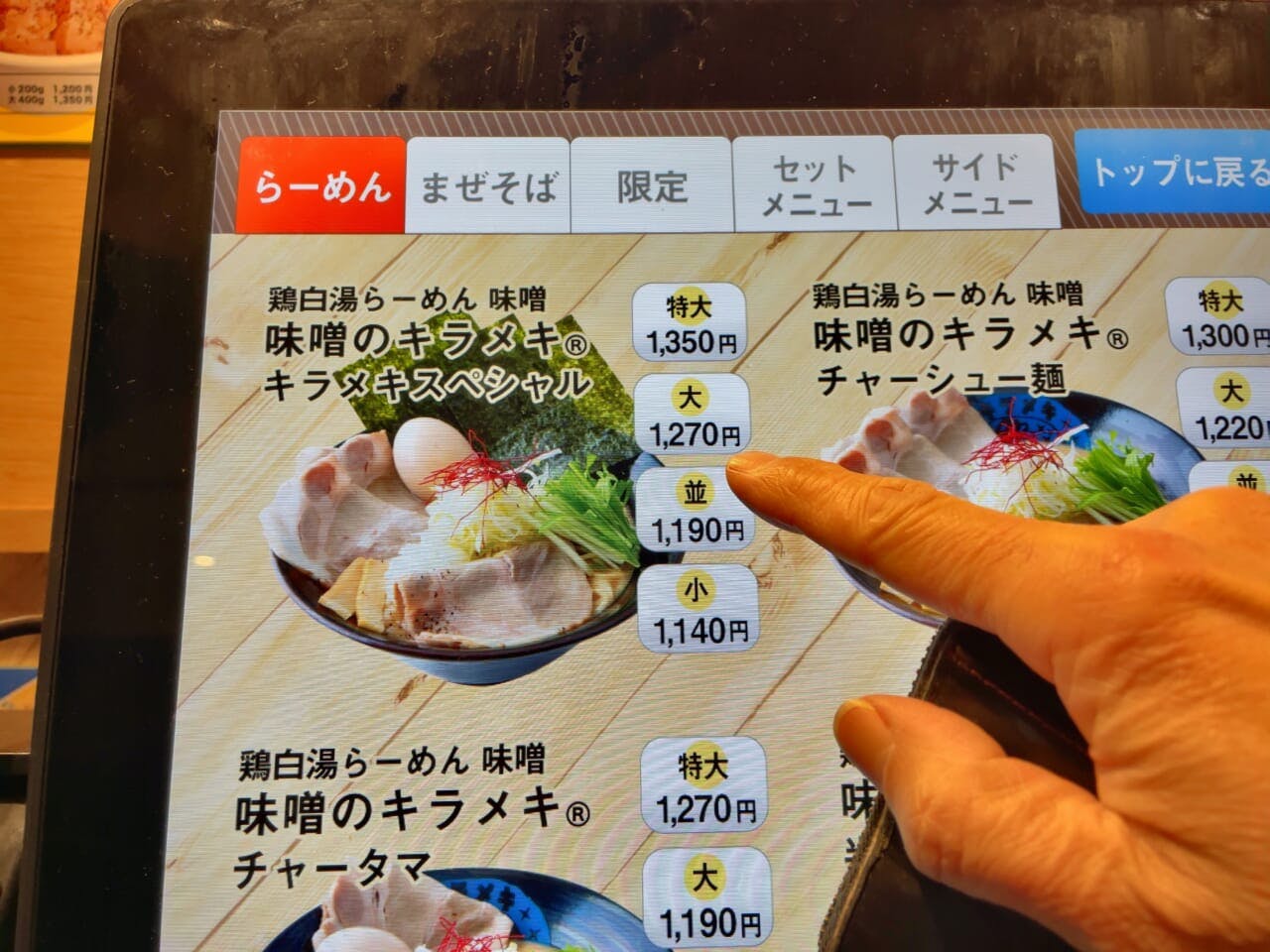 券売機でチケットを購入。初めての店だったのでやや緊張した