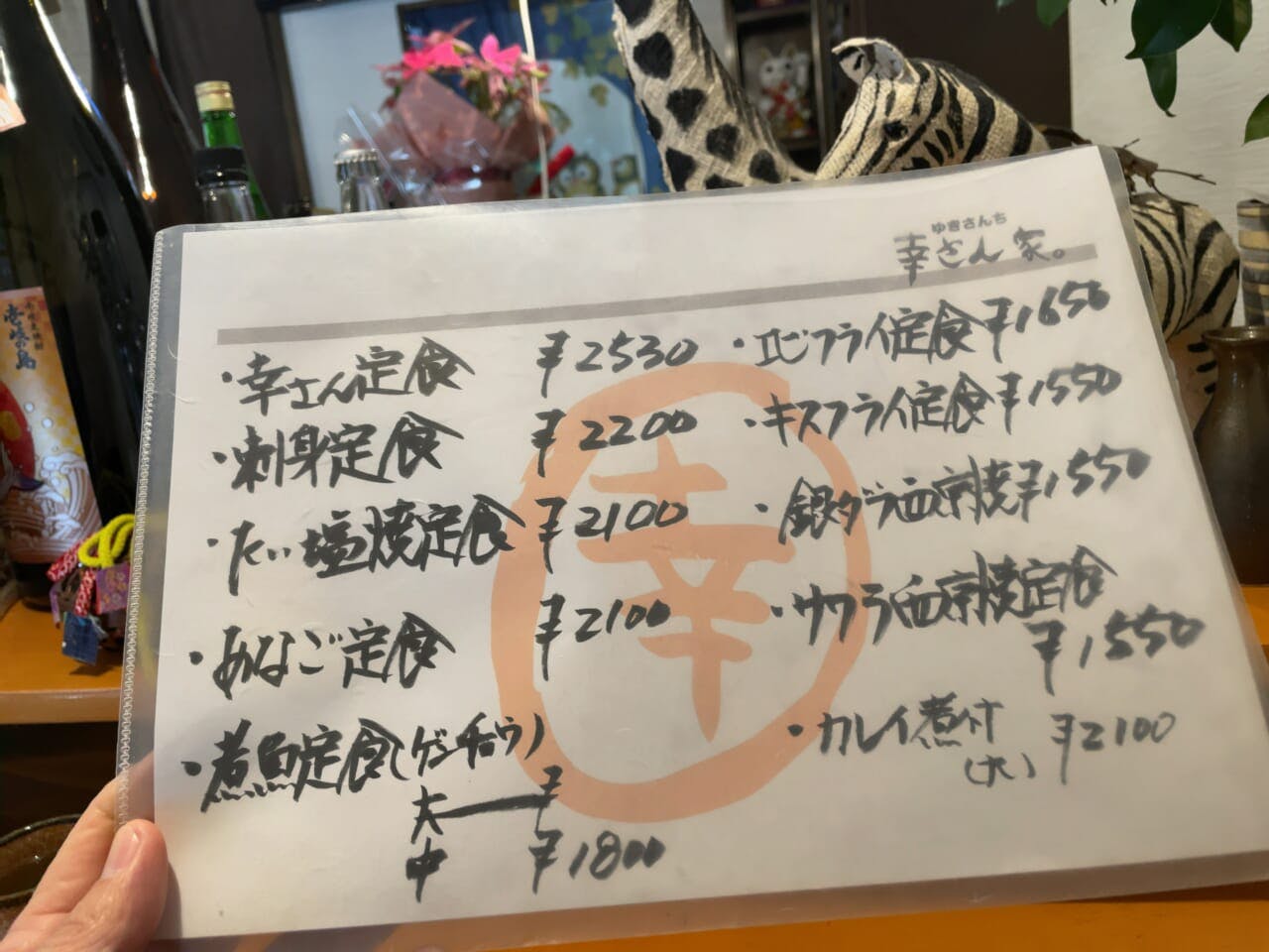 看板メニューの「幸さん定食」に決めた