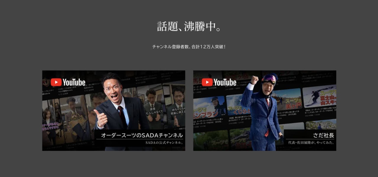 SADA2つのYouTubeチャンネル