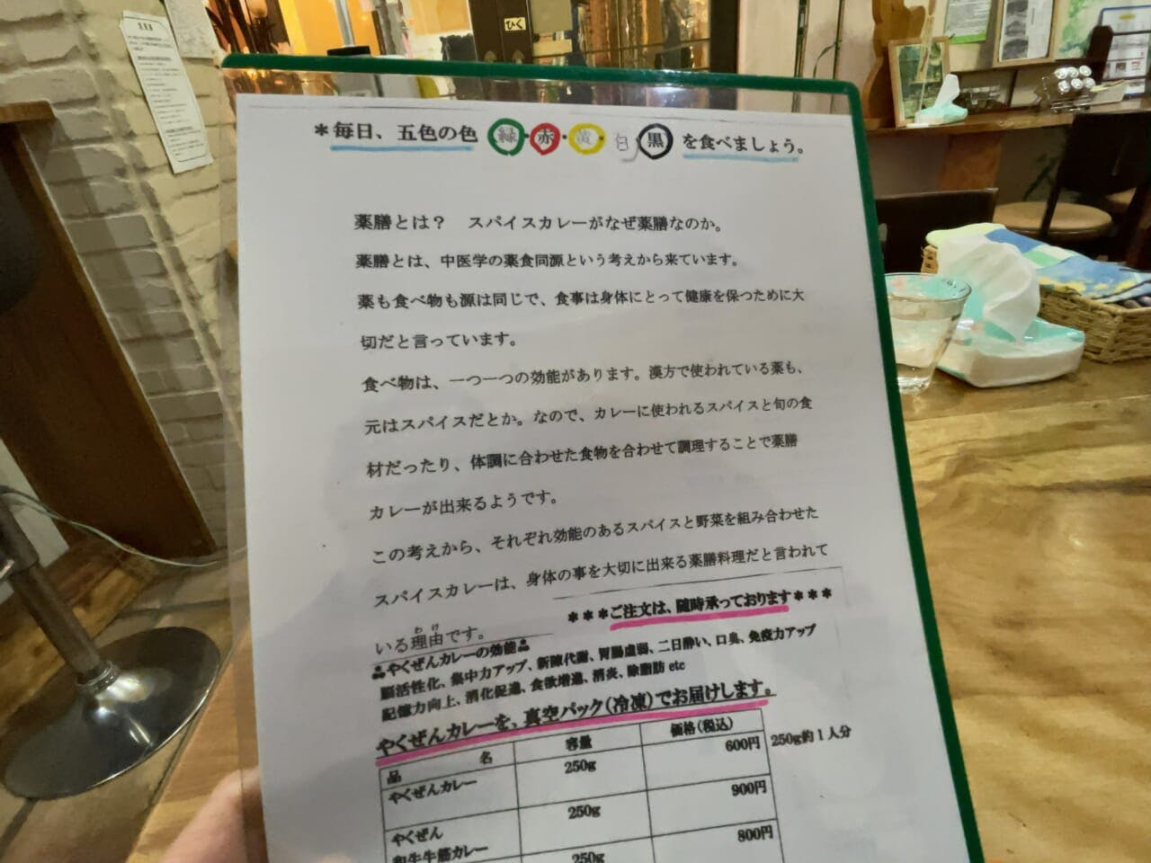 この店では、カレーを「薬膳」として提供しているようだ