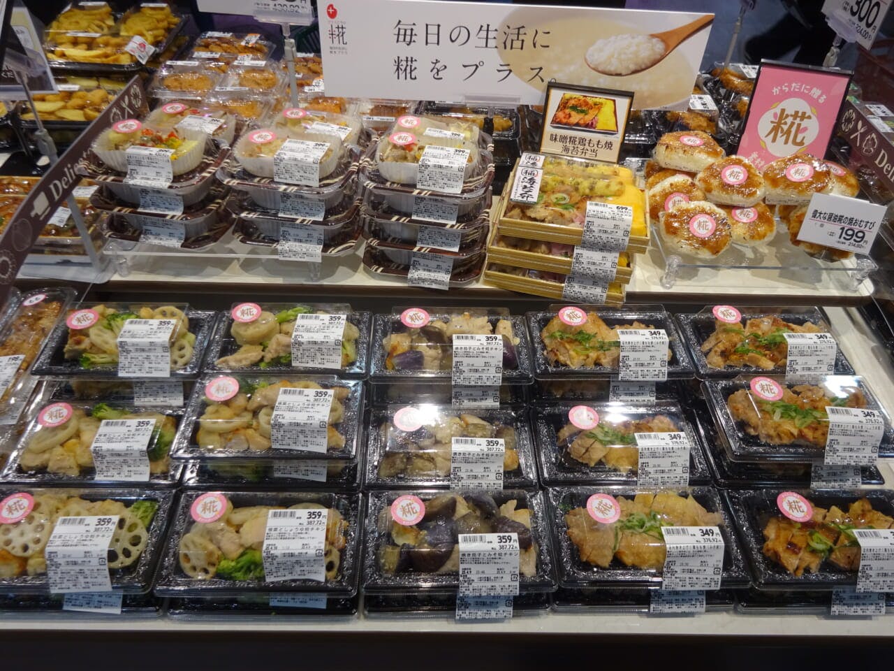 発酵食品の「麹」を使った商品