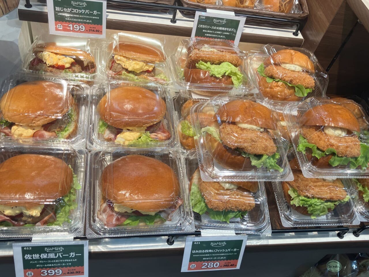 「佐世保風バーガー」（399円：写真左）