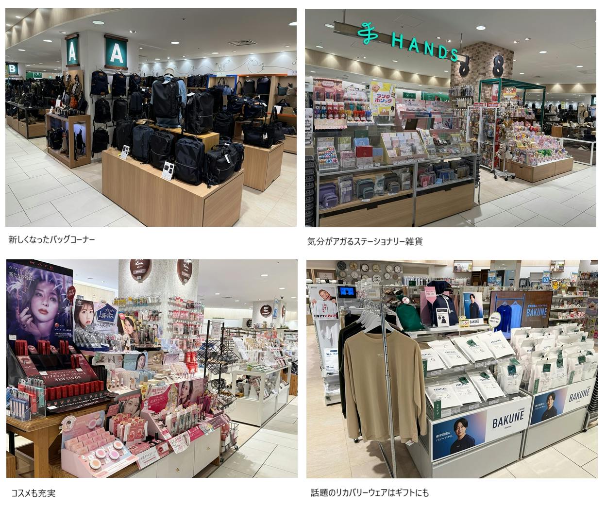 ハンズ東京店　売場一例