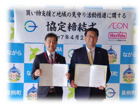 マックスバリュ関東と長柄町との締結式