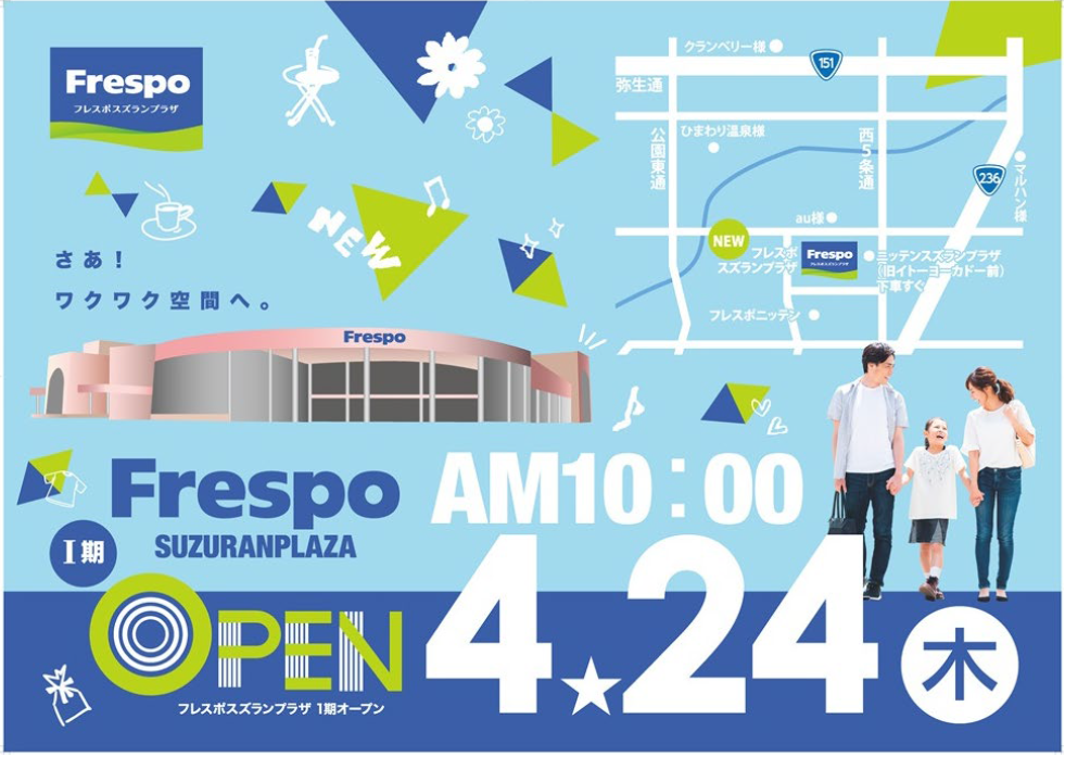 フレスポスズランプラザ オープン