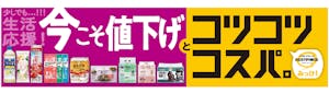 「トップバリュ」と「ベストプライス」