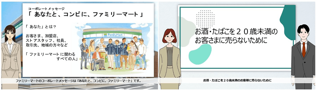 ファミリーマート　加盟店オンライン学習システム」画面イメージ