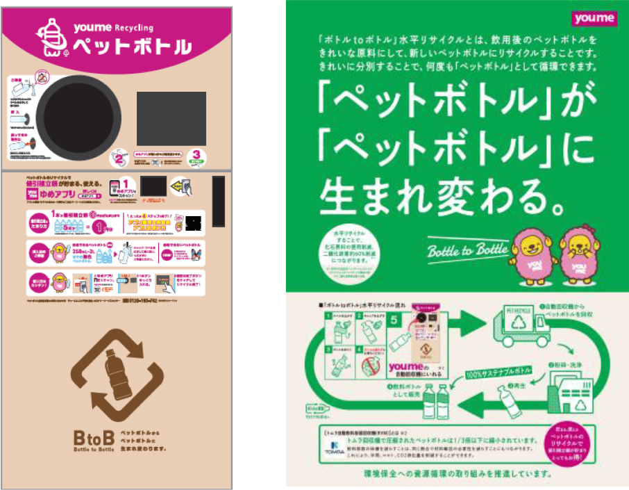 イズミ、香川県のゆめタウン2店舗で「ボトルtoボトル」