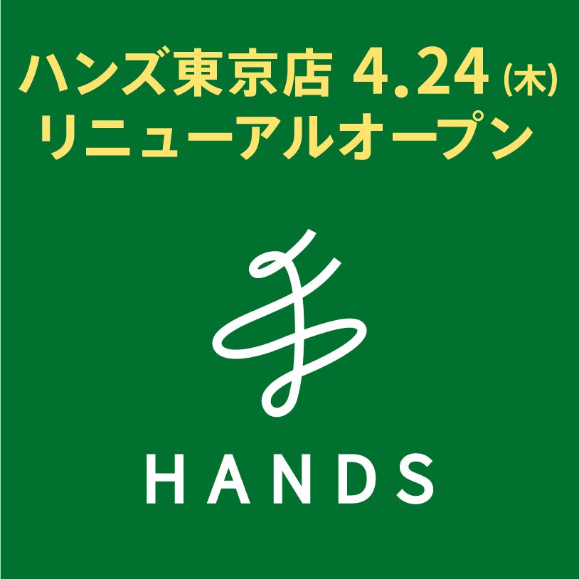 ハンズ東京店　リニューアルオープン