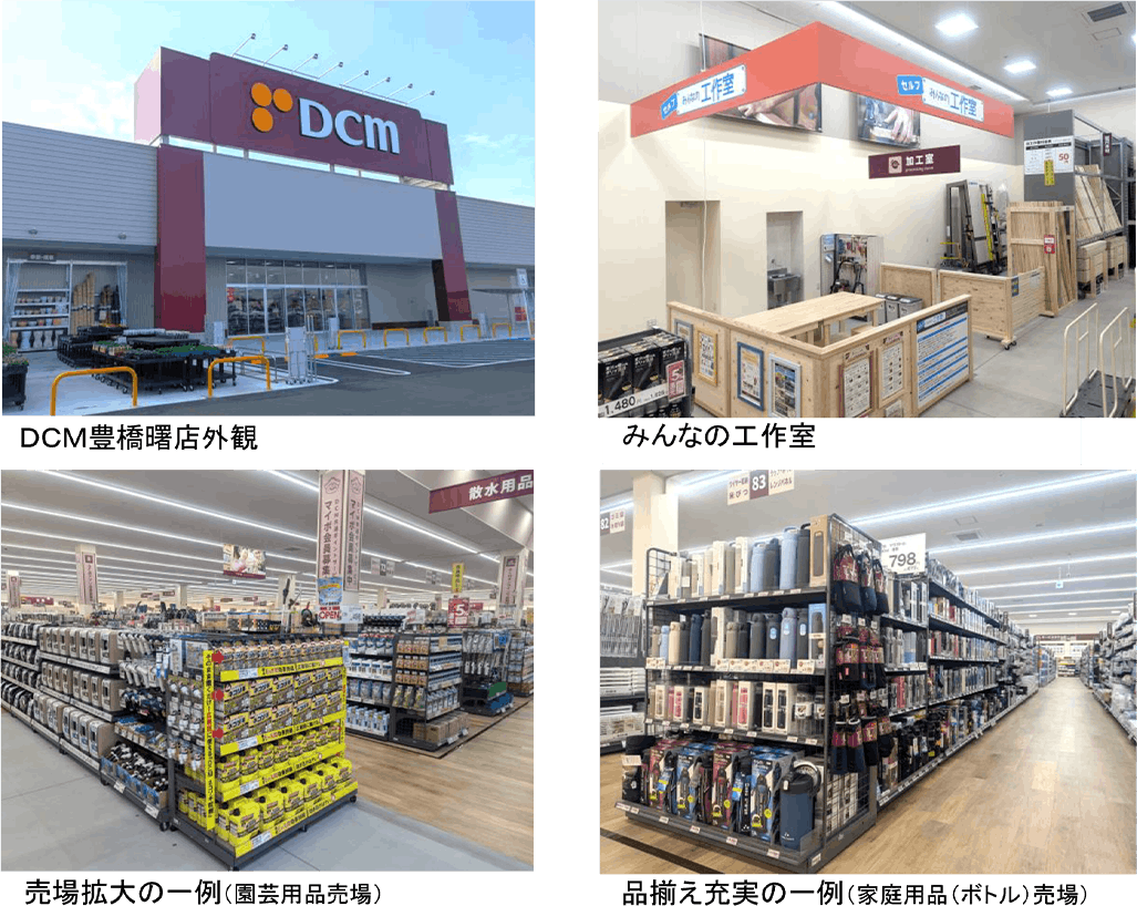 DCM豊橋曙店の店舗外観と売場一例