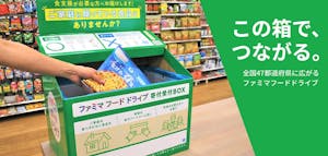 ファミマフードドライブ