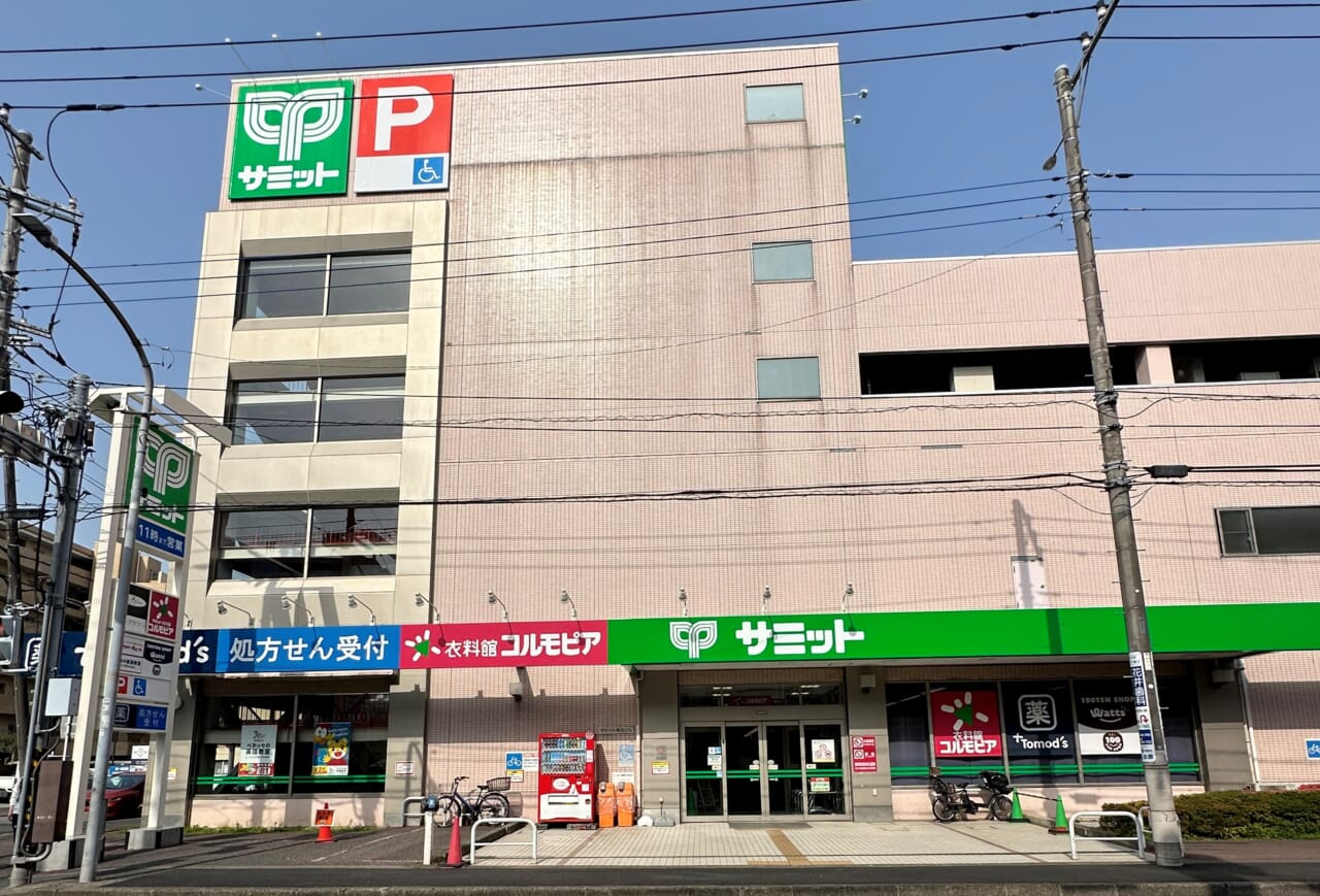 サミットスト菊名店