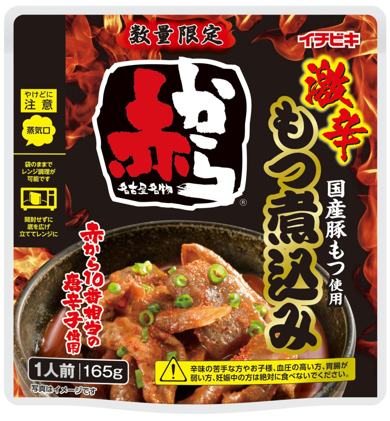 激辛赤からもつ煮込み