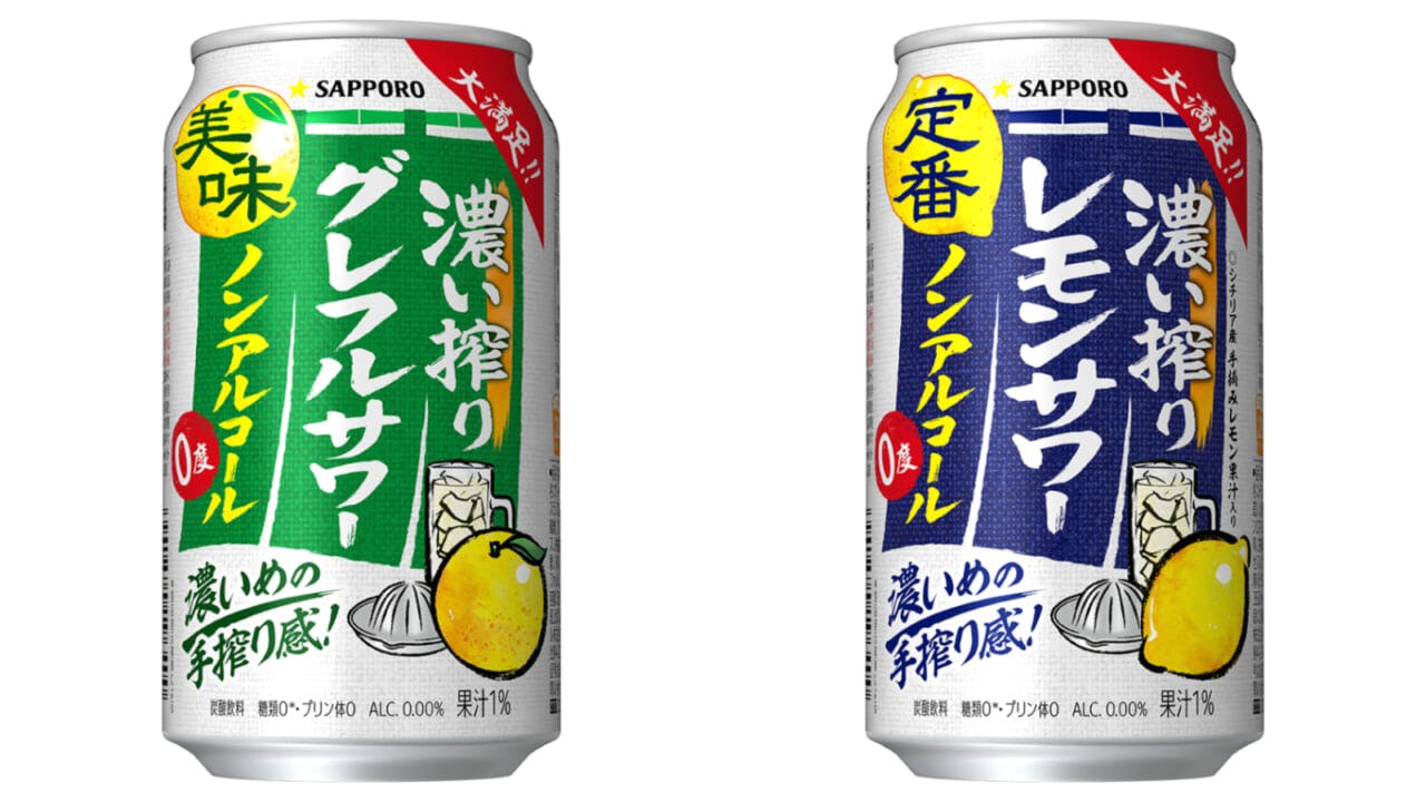 濃い搾りサワー組み合わせ（グレフル左）