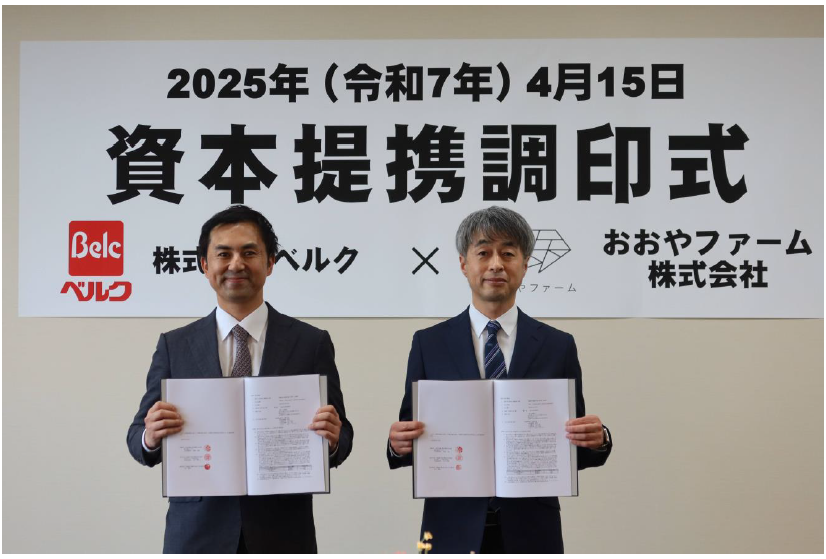 ベルクとおおやファームの資本提携、締結式