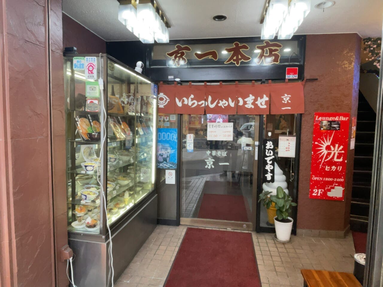 王将の北隣にある「中華そば 京一本店」