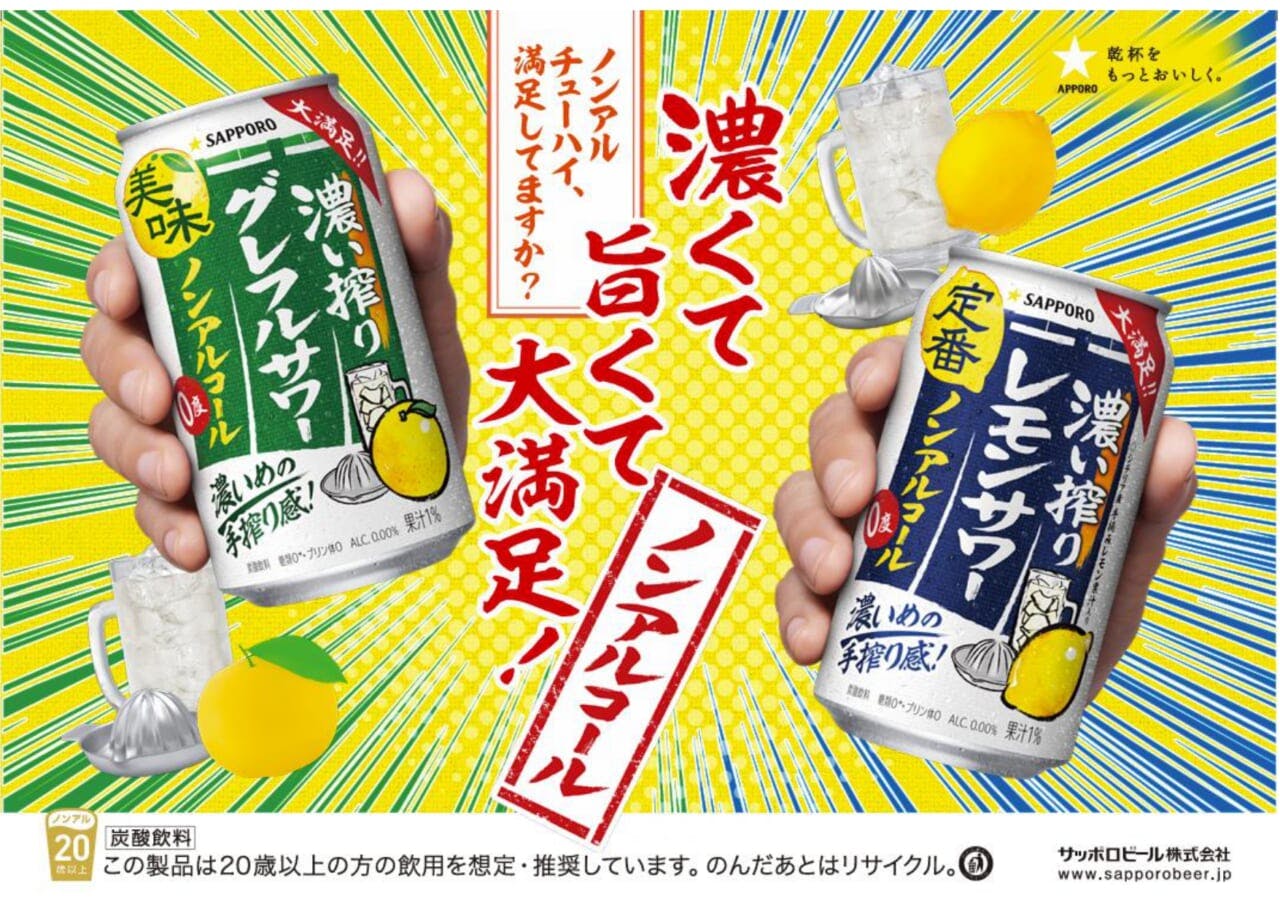 サッポロ 濃い搾りブランドPOP