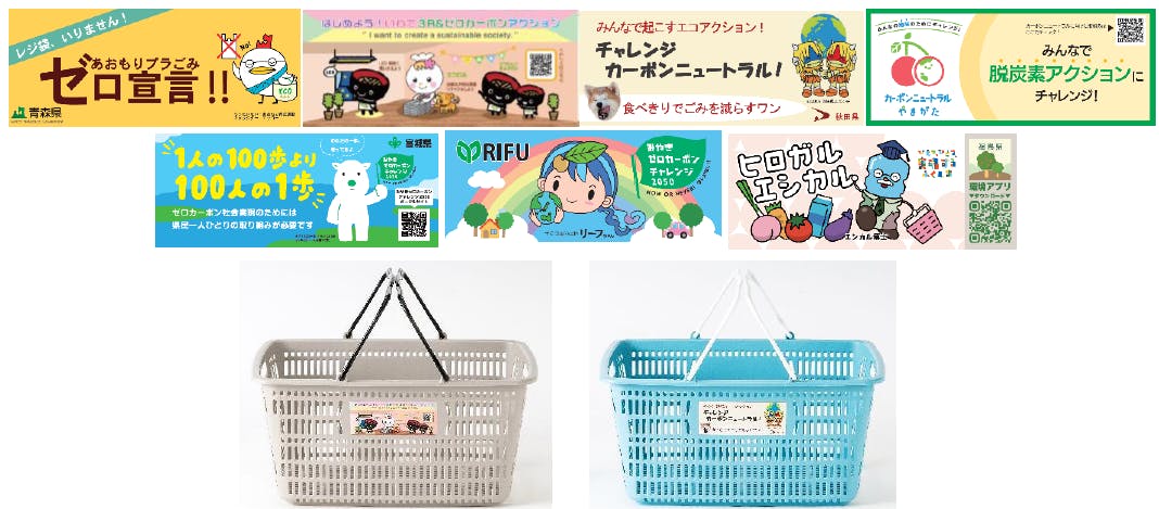 イオン東北　東北6県で数量限定販売する「ご当地マイバスケット」