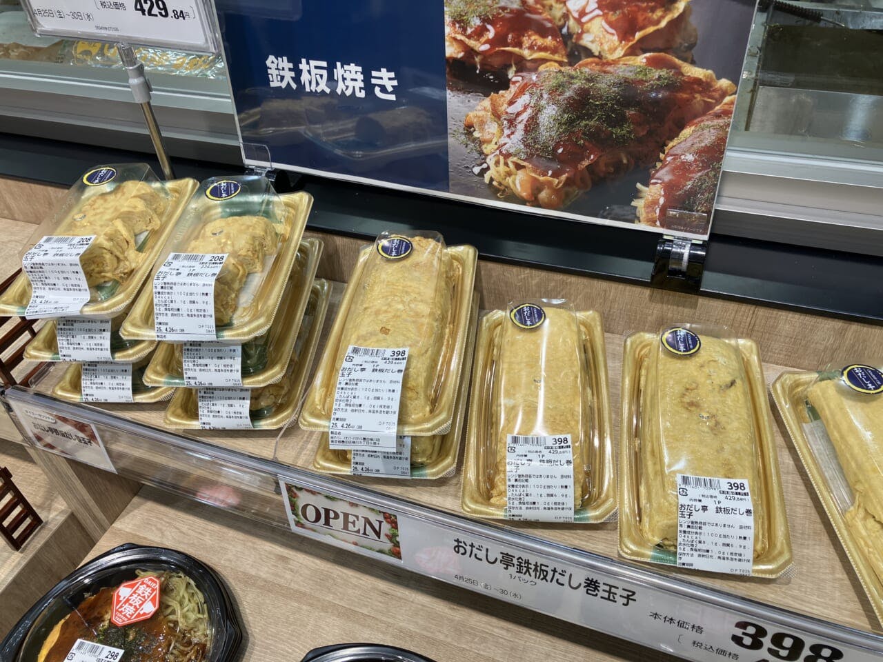 「おだし亭　鉄板だし巻き玉子」は通常サイズ（398円）とハーフサイズ（208円）の2サイズを揃える