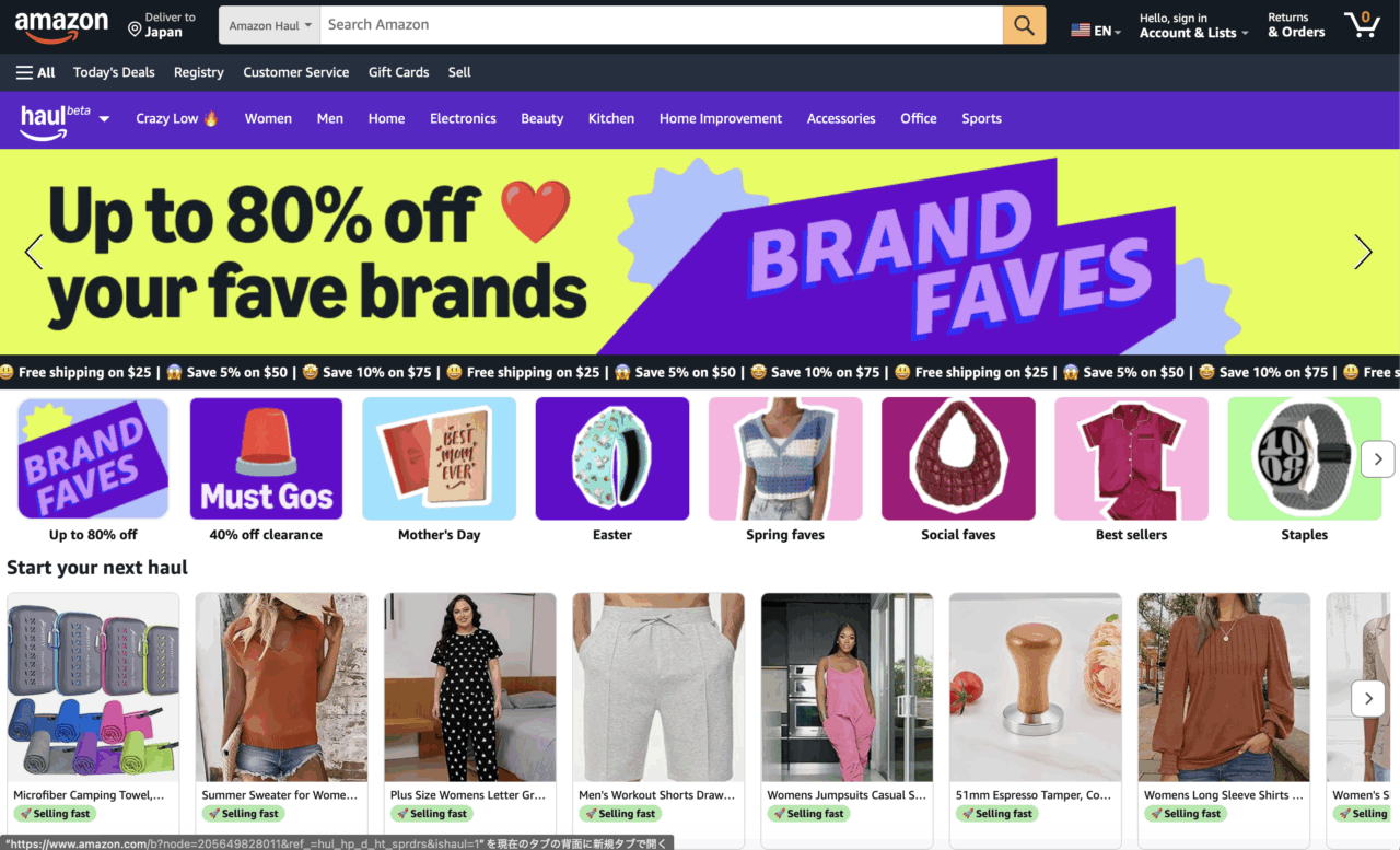 米アマゾン（Amazon.com）は超低価格商品に特化したオンラインストア「アマゾン・ホール（Amazon Haul）」のグローバル展開をねらう。2