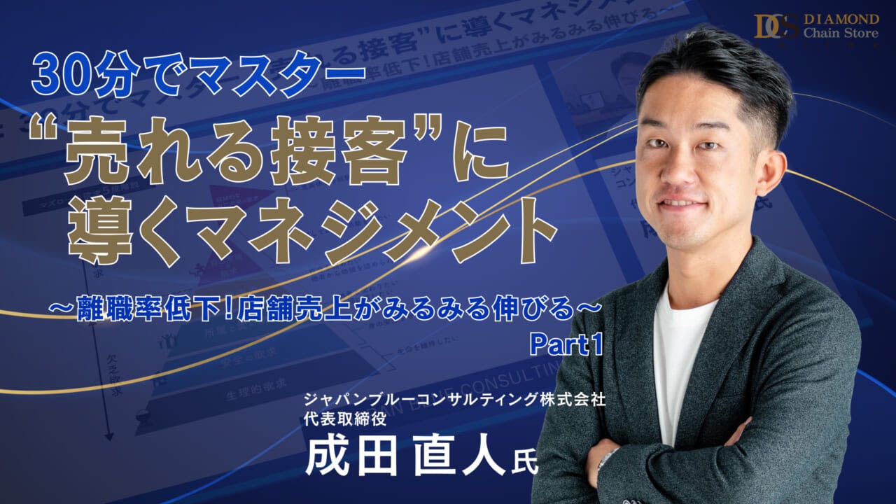 売れる接客に導くマネジメント