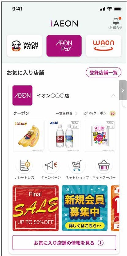 「iAEON」アプリの画面