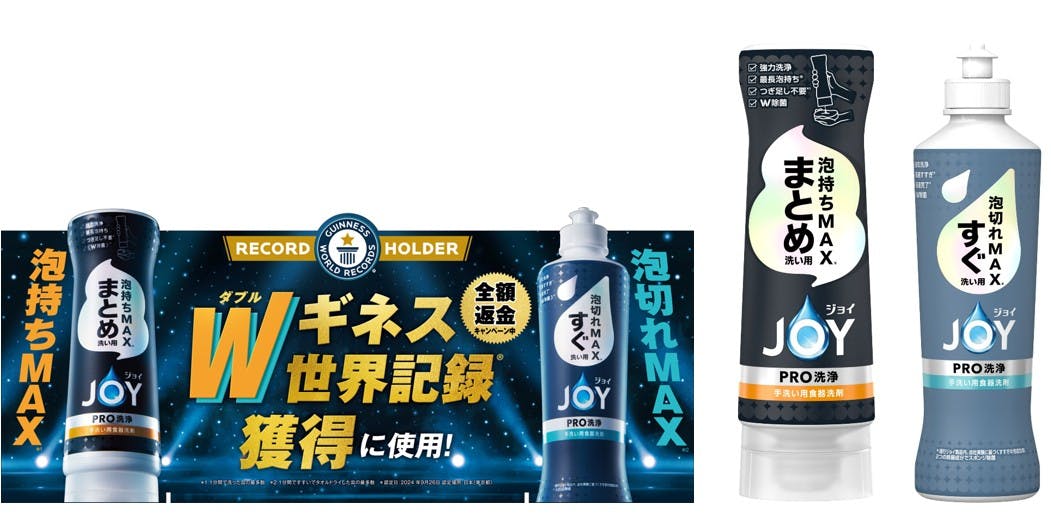 「ジョイPRO洗浄まとめ洗い用」「ジョイPRO洗浄すぐ洗い用」