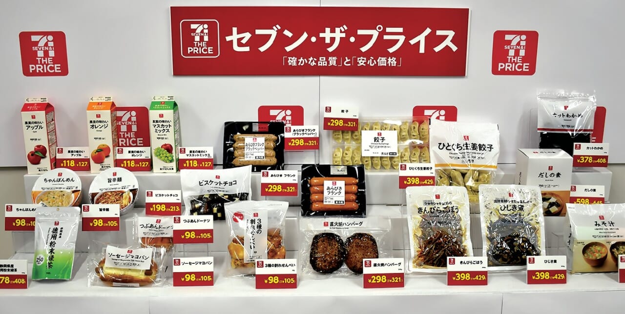 「セブン・ザ・プライス」の新商品20品目