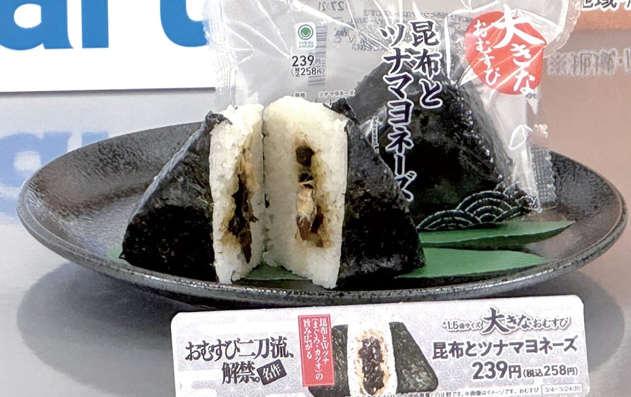 「大きなおむすび 昆布とツナマヨネーズ」